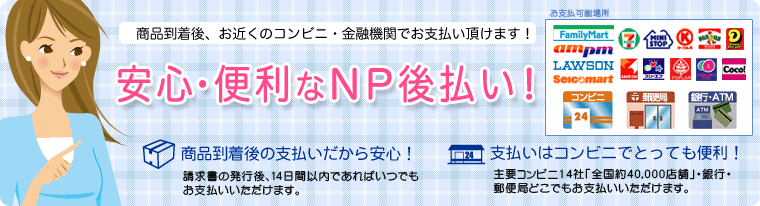 後払い