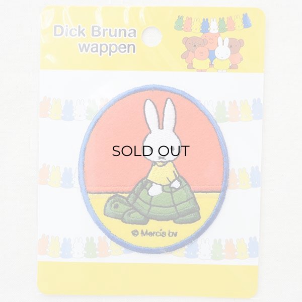 画像4: ワッペン ミッフィー(カメ) ディックブルーナ (4)