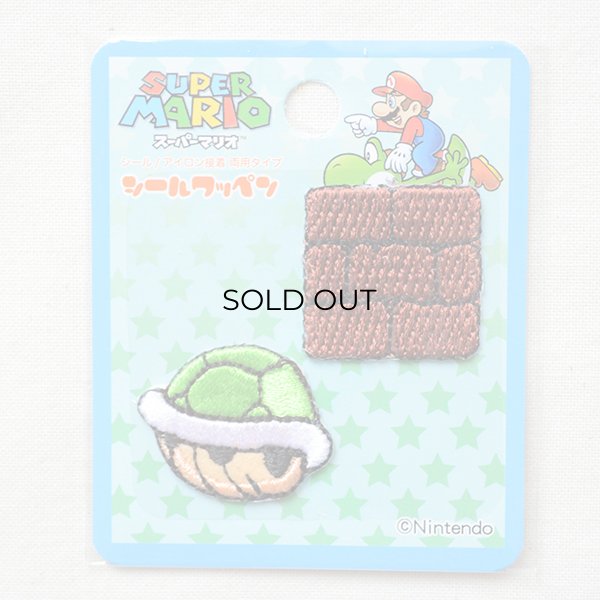 画像4: シールワッペン スーパーマリオ レンガブロック/ミドリこうら(2枚組) (4)