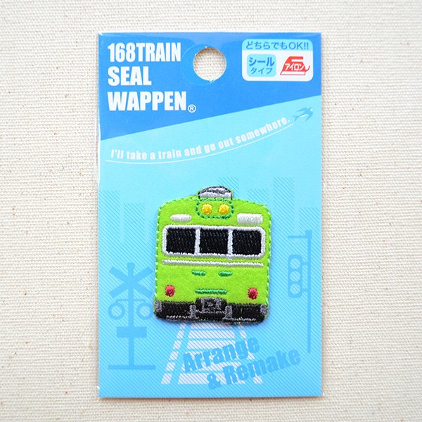 画像4: 鉄道/電車 トレインミニワッペン 103系山手線 (4)