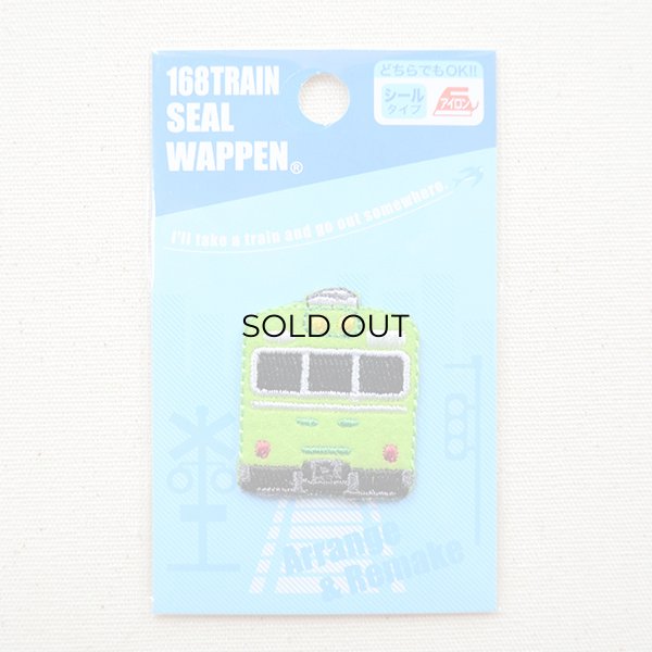 画像4: 鉄道/電車 トレインミニワッペン 103系山手線 (4)
