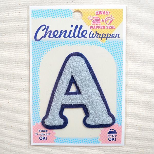 画像4: アルファベットワッペン A 刺繍 シール アイロン イニシャル 入園 入学 (4)