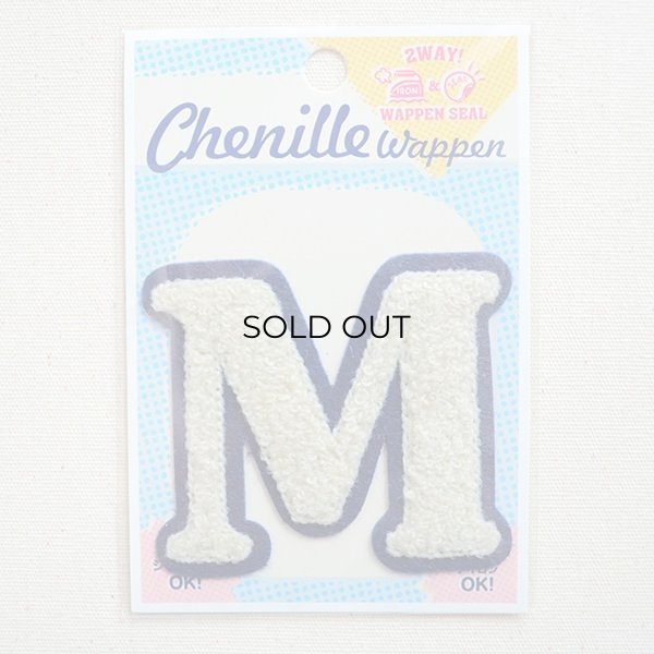 画像4: アルファベットワッペン M 刺繍 シール アイロン イニシャル 入園 入学 (4)