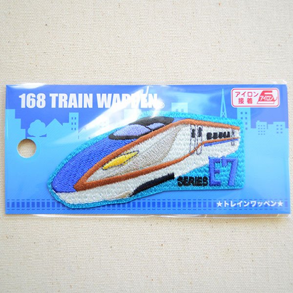 画像4: 鉄道/電車 トレインワッペン E7系北陸新幹線 (4)