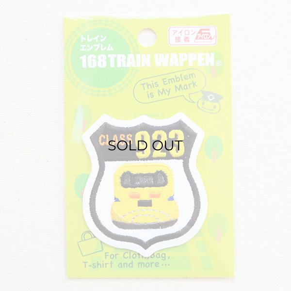 画像4: 鉄道/電車 トレインエンブレムワッペン 923形ドクターイエロー (4)