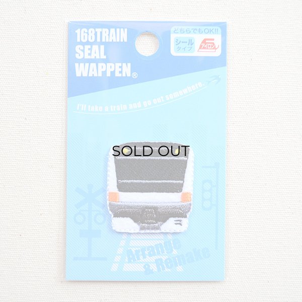 画像4: 鉄道/電車 トレインミニワッペン E233系中央線 (4)