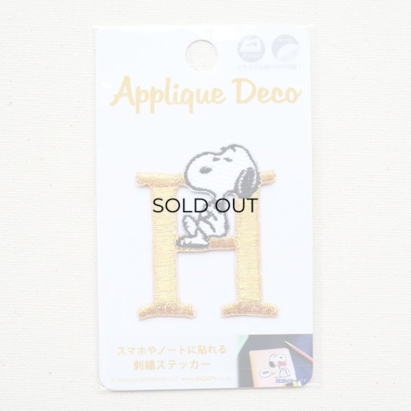 画像4: シールワッペン スヌーピー アルファベット(H) (4)