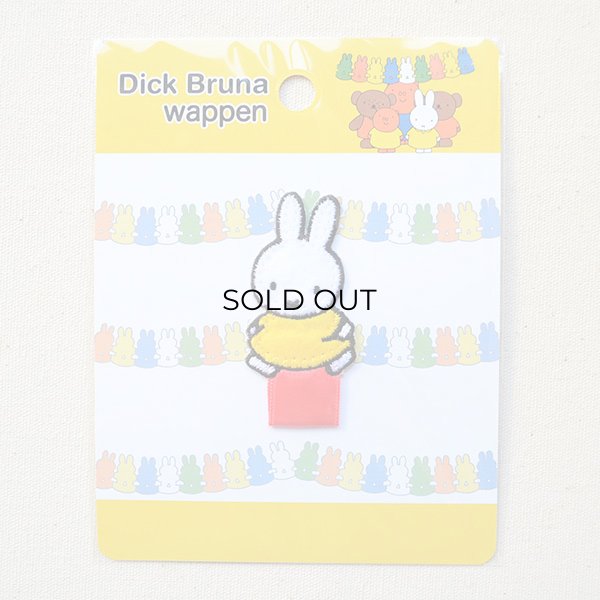 画像3: 名札つけアップリケ/ワッペン ミッフィー ディックブルーナ (3)