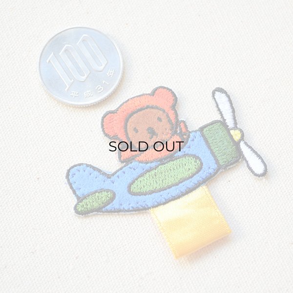 画像2: 名札つけアップリケ/ワッペン ディックブルーナ パイロットボリス (2)