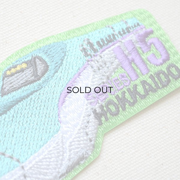 画像2: 鉄道/電車 トレインワッペン H5系北海道新幹線 (2)