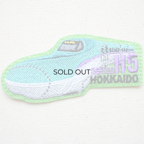 画像1: 鉄道/電車 トレインワッペン H5系北海道新幹線 (1)