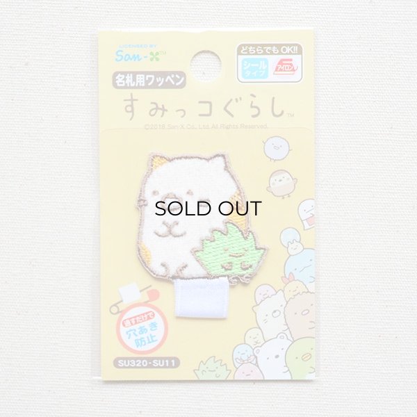 画像3: 名札つけワッペン すみっコぐらし ねこwithざっそう (3)