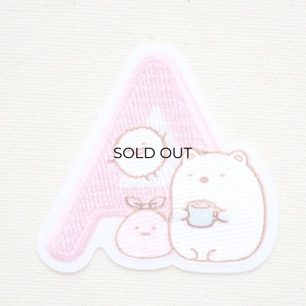 画像1: ワッペン すみっコぐらし アルファベット(A) (1)