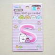 画像3: ワッペン すみっコぐらし アルファベット(S) (3)