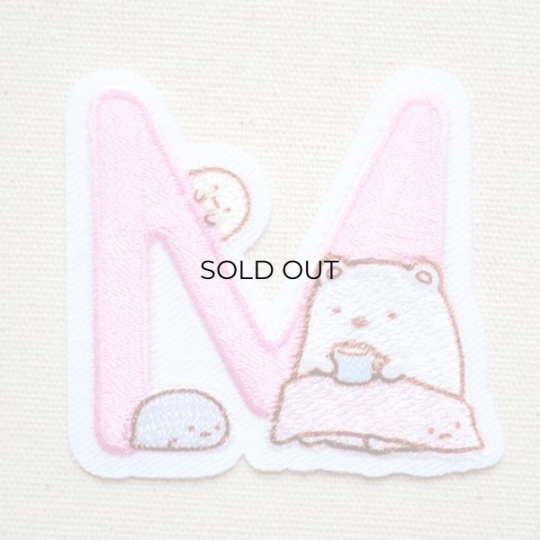 画像1: ワッペン すみっコぐらし アルファベット(M) (1)