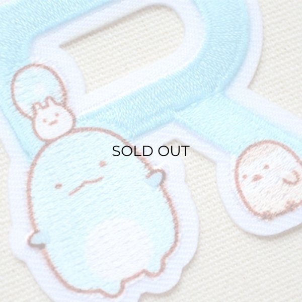 画像2: ワッペン すみっコぐらし アルファベット(R) (2)