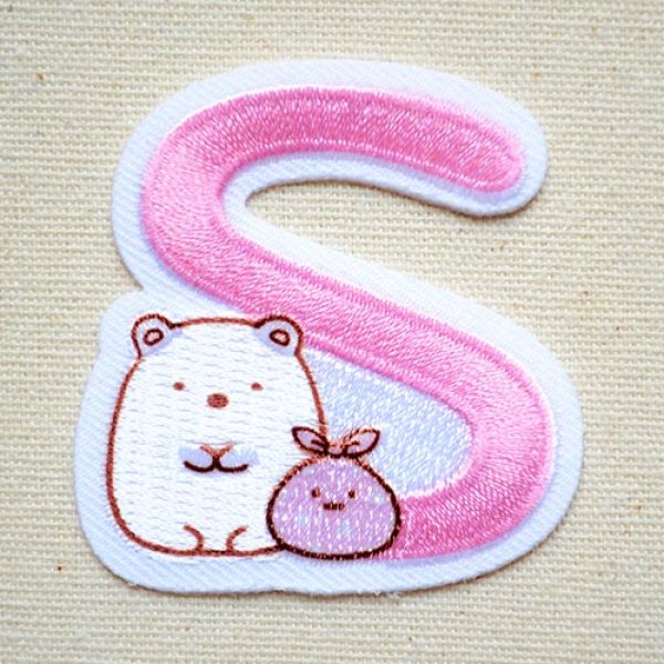 画像1: ワッペン すみっコぐらし アルファベット(S) (1)
