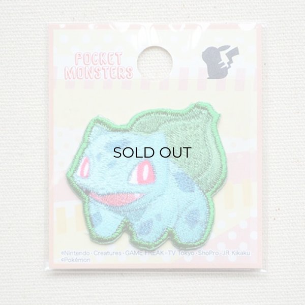 画像3: ワッペン ポケモン ポケットモンスター フシギダネ アイロン シール 刺繍 キャラクターグッズ 入園準備 入学準備 (3)