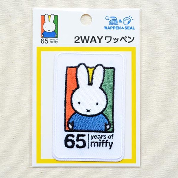 画像3: ワッペン ミッフィー 65周年 ロゴ (D02Y2453) (3)