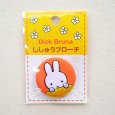 画像4: 刺繍ブローチ ミッフィー(おすまし) Dick Bruna/ディック ブルーナ (4)