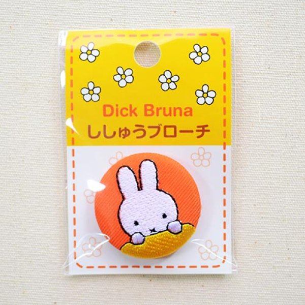 画像4: 刺繍ブローチ ミッフィー(おすまし) Dick Bruna/ディック ブルーナ (4)