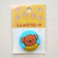 画像4: 刺繍ブローチ ボリス Dick Bruna/ディック ブルーナ (4)