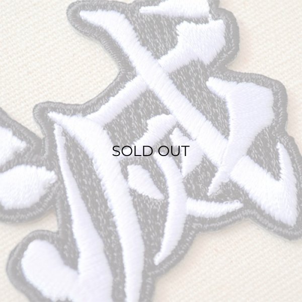 画像2: ワッペン 鬼滅の刃  (2)