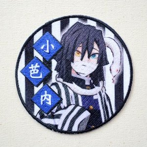 画像1: ワッペン 鬼滅の刃 伊黒小芭内 いぐろおばない