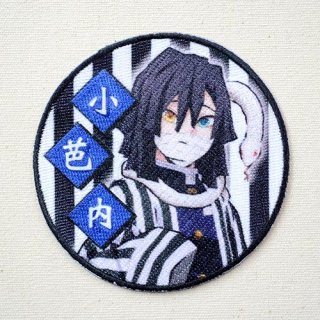 ワッペン 鬼滅の刃 伊黒小芭内 いぐろおばない | ワッペン・アップリケ