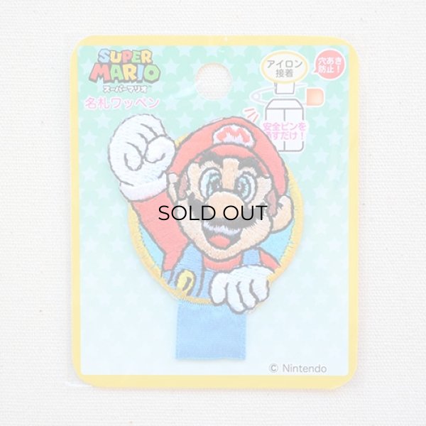 画像4: 名札付けワッペン スーパーマリオ マリオ アイロン おしゃれ (4)