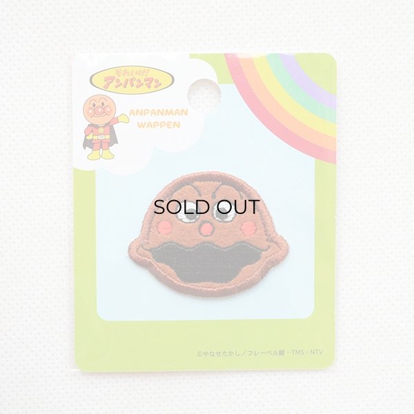 画像3: ミニワッペン それいけアンパンマン カレーパンマン (3)