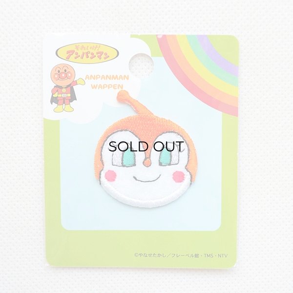 画像3: ミニワッペン それいけアンパンマン ドキンちゃん (3)