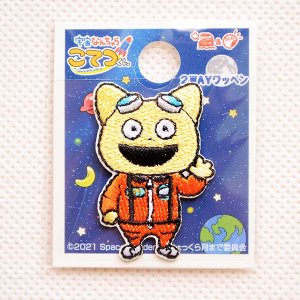 画像3: ミニワッペン 宇宙なんちゃらこてつくん こてつ