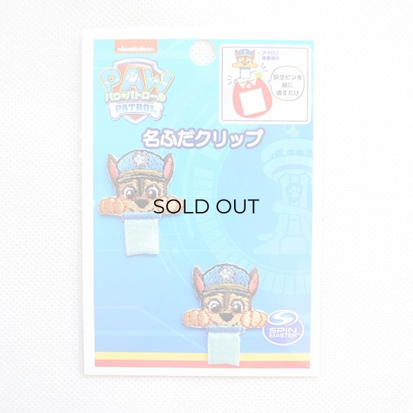 画像3: 名前 アイロン ワッペン ネームワッペン パウパトロール チェイス ひらがな T01I2605 (3)