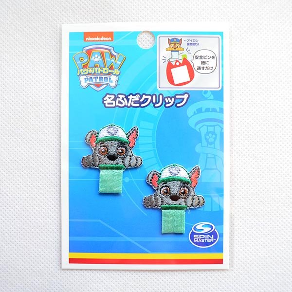 画像3: 名前 アイロン ワッペン ネームワッペン パウパトロール ロッキー ひらがな T01I2608 (3)
