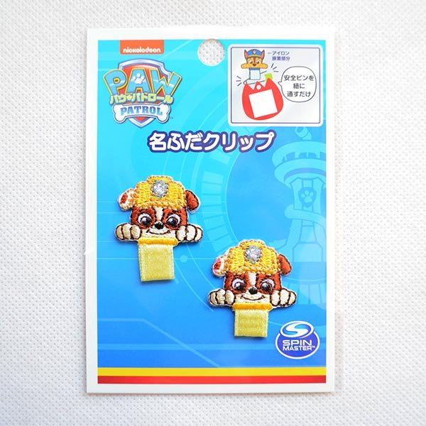 画像3: 名前 アイロン ワッペン ネームワッペン パウパトロール ラブル ひらがな T01I2607 (3)