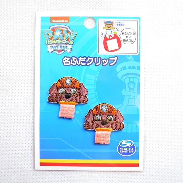 画像3: 名前 アイロン ワッペン ネームワッペン パウパトロール ズーマ ひらがな T01I2609 (3)