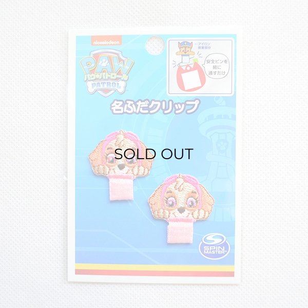 画像3: 名前 アイロン ワッペン ネームワッペン パウパトロール スカイ ひらがな T01I2610 (3)