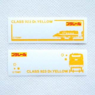 923形 ドクターイエロー 新幹線 ワッペン アップリケ トレインワッペン