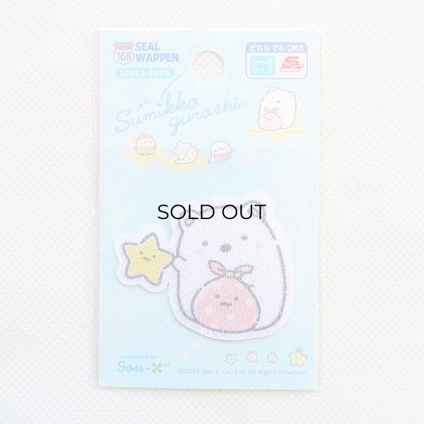 画像3: ワッペン すみっコぐらし 星空さんぽ しろくま (3)