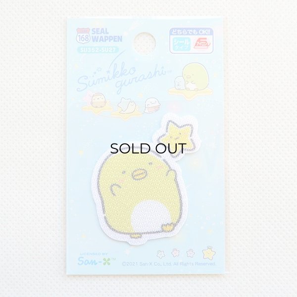 画像3: ワッペン すみっコぐらし 星空さんぽ ぺんぎん？ (3)