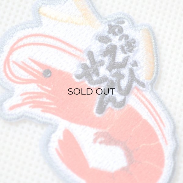 画像2: ワッペン かっぱえびせん Calbee (2)