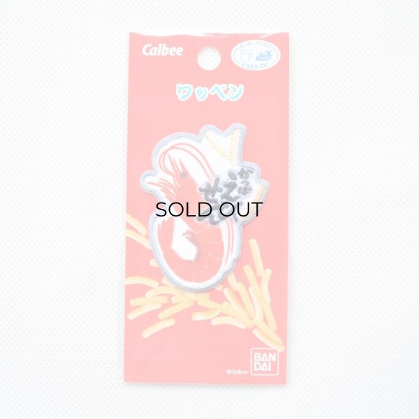 画像3: ワッペン かっぱえびせん Calbee (3)