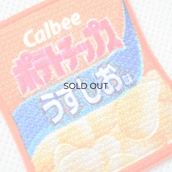 画像2: ワッペン ポテトチップス うすしお Calbee (2)