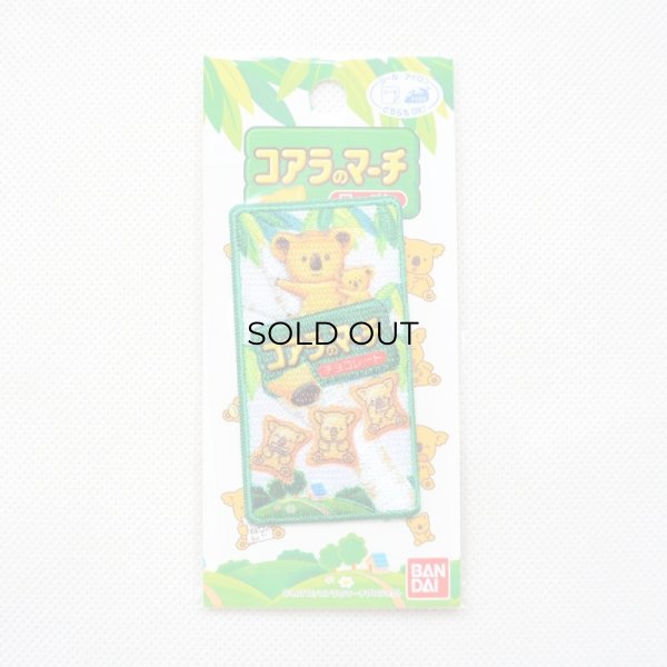 画像3: ワッペン コアラのマーチ Calbee (3)