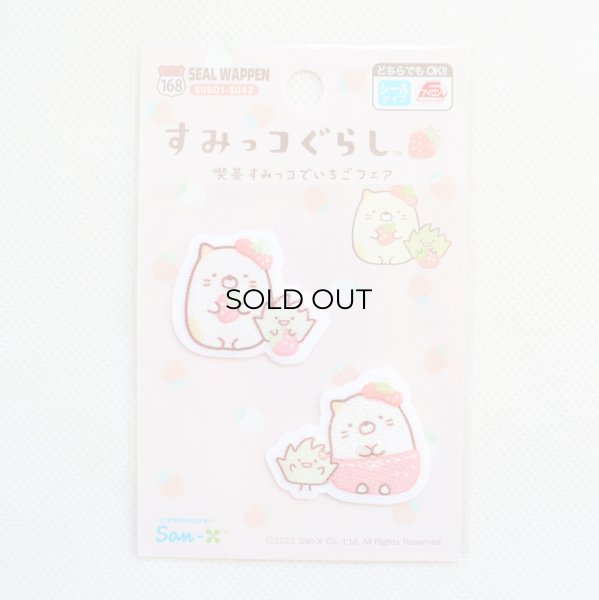 画像3: ワッペン 喫茶すみっコでいちごフェア ねこ(2枚組) (3)