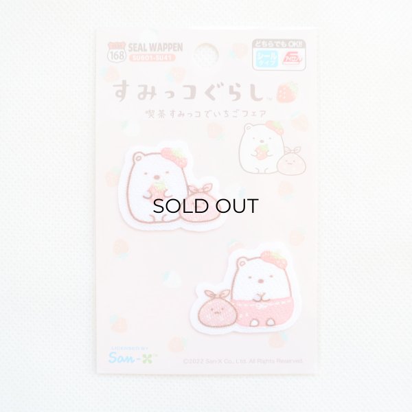 画像3: ワッペン 喫茶すみっコでいちごフェア しろくま(2枚組) (3)