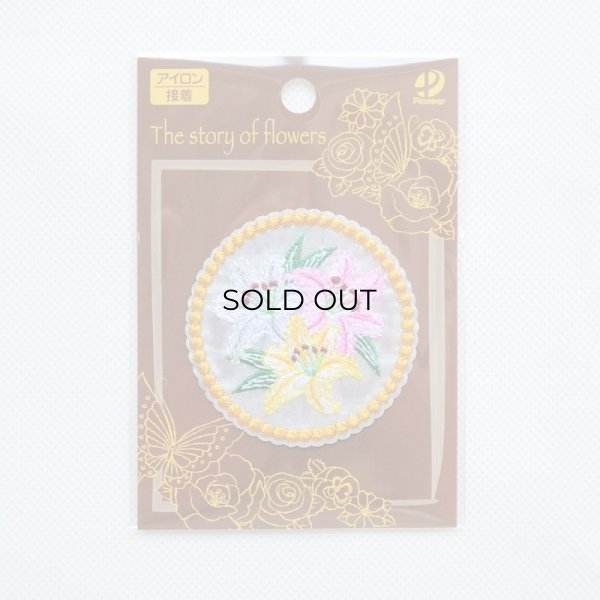 画像3: ワッペン カサブランカ 花 (3)