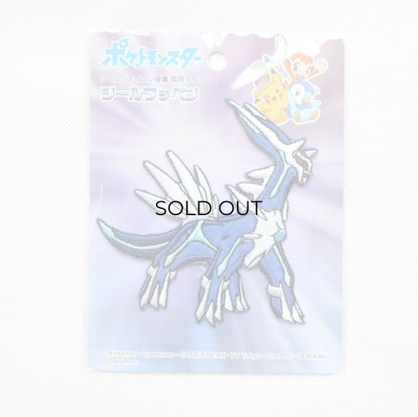 画像3: ワッペン ポケットモンスター ディアルガ (3)