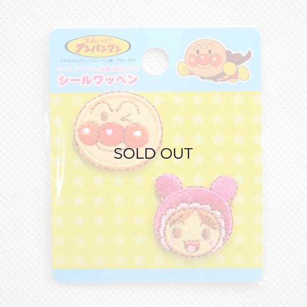 画像3: ミニワッペン それいけアンパンマン アンパンマン あかちゃんまん(2枚組) (3)